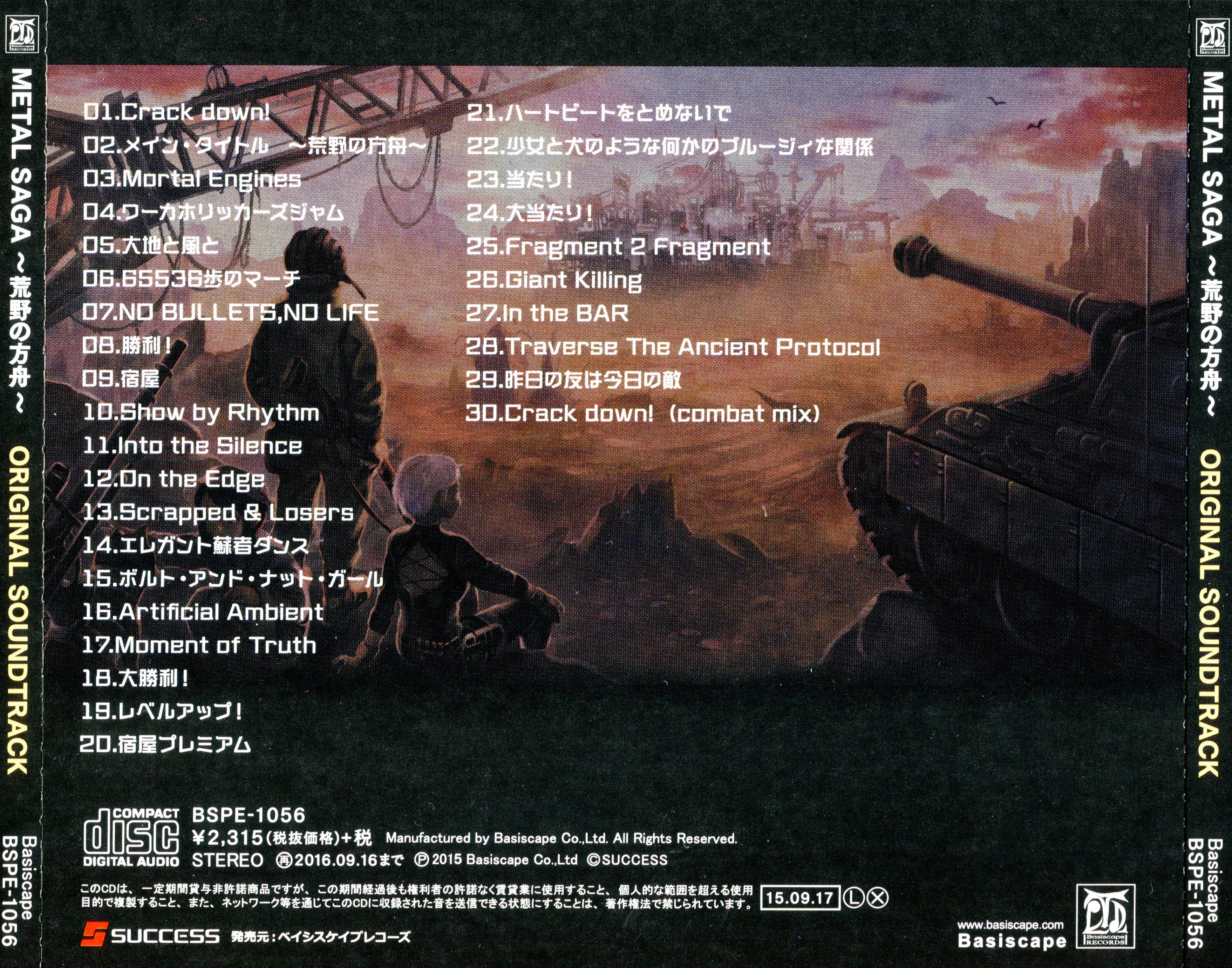 格安販売中 ~Kouya Saga Metal no (2015 Soundtrack Original Hakobune~ 邦楽